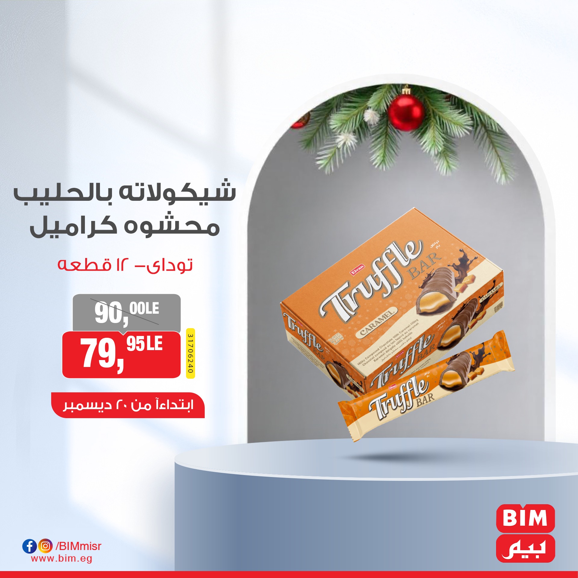 bim offers from 20dec to 20dec 2024 عروض بيم من 20 ديسمبر حتى 20 ديسمبر 2024 صفحة رقم 4